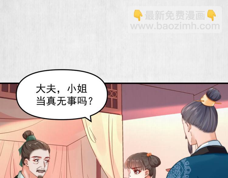 第61话 绯色中毒苏家严控(1/2)-第62话