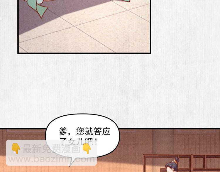 第81话 高调赐婚(1/2)-第82话