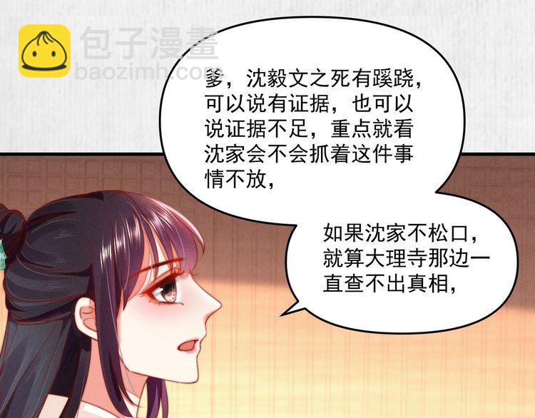 第81话 高调赐婚(1/2)-第82话