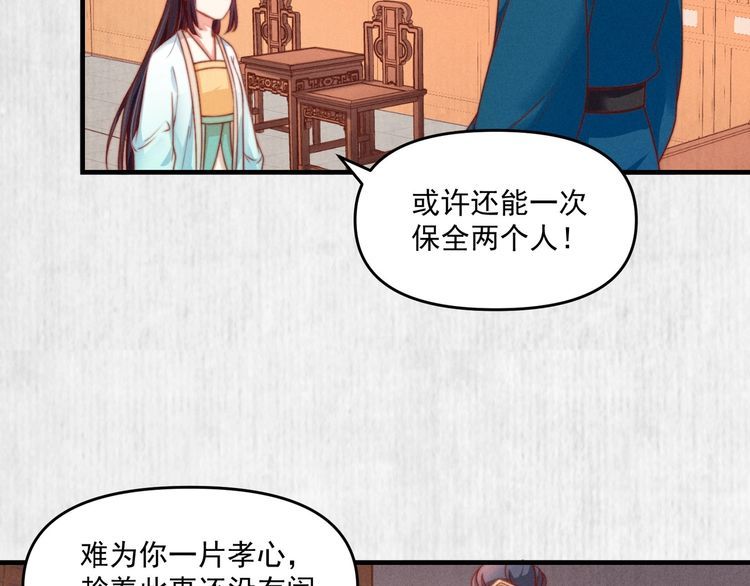 第81话 高调赐婚(1/2)-第82话