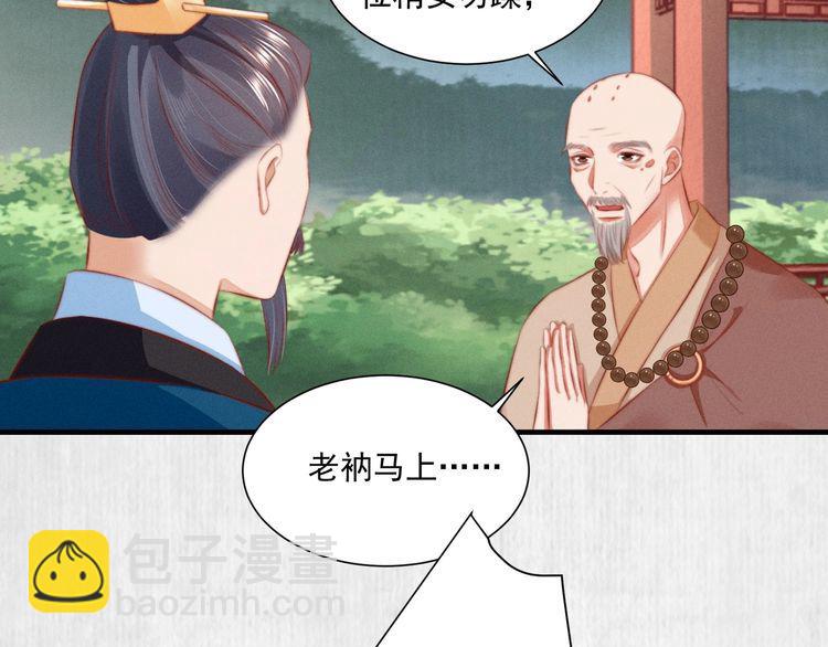 第83话 请明心大师先烧了符纸(1/2)-第84话
