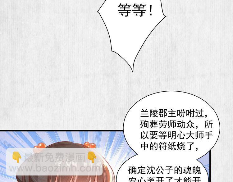 第83话 请明心大师先烧了符纸(1/2)-第84话