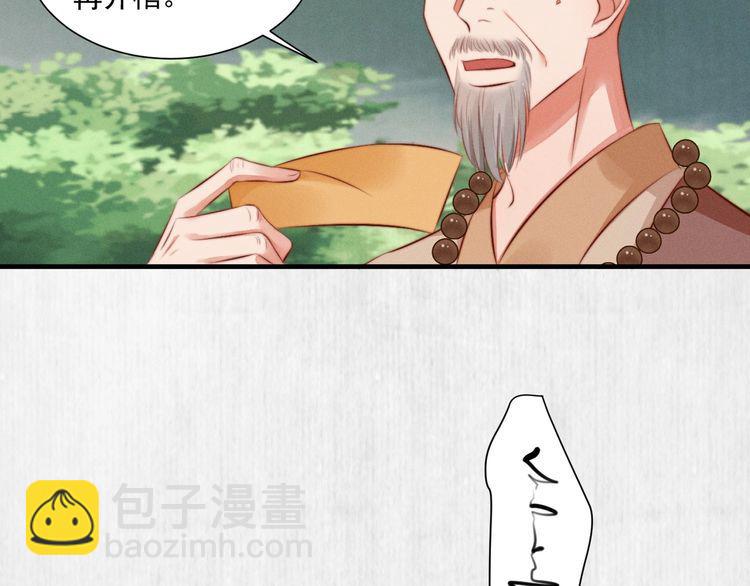 第83话 请明心大师先烧了符纸(1/2)-第84话