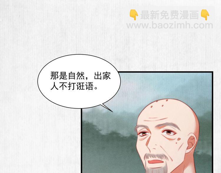 第83话 请明心大师先烧了符纸(1/2)-第84话