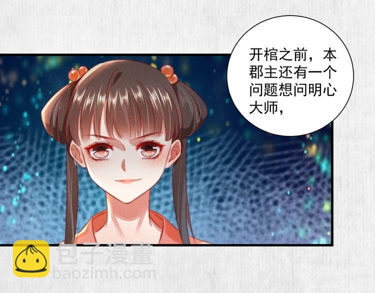 第83话 请明心大师先烧了符纸(1/2)-第84话