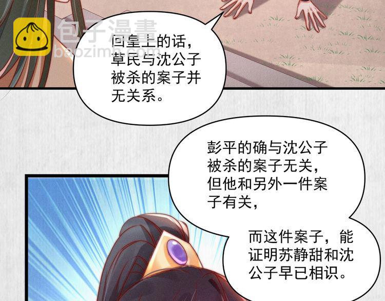 第85话 是我杀的沈公子(1/2)-第86话