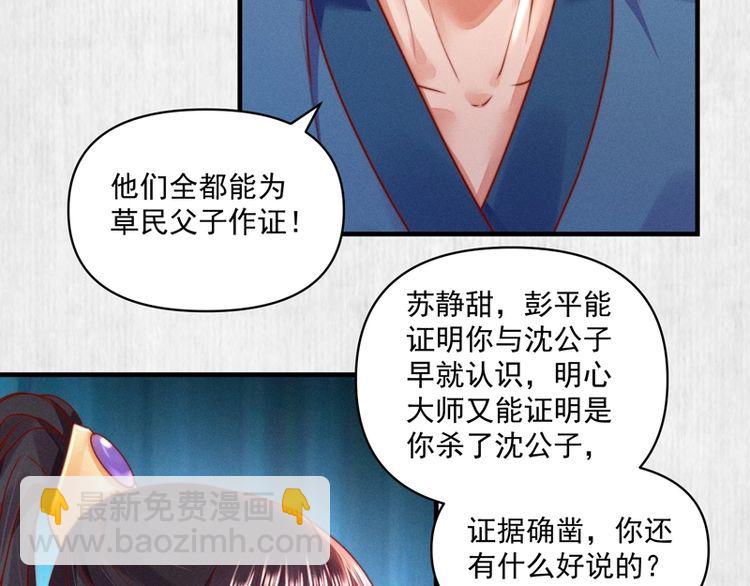 第85话 是我杀的沈公子(1/2)-第86话