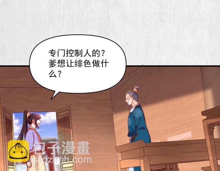 第87话 想到找谁帮忙了(1/2)-第88话