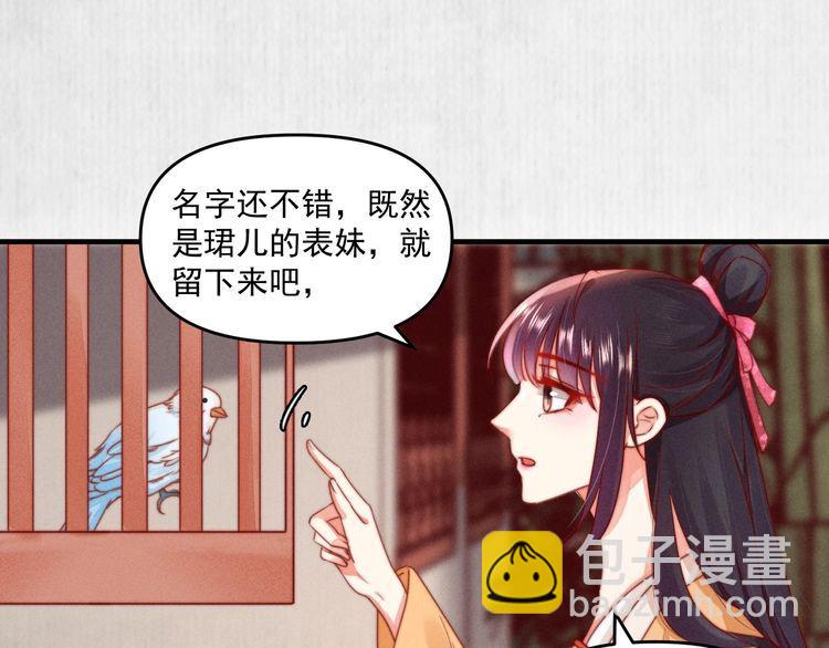 第93话 绿翘的身份(1/2)-第94话