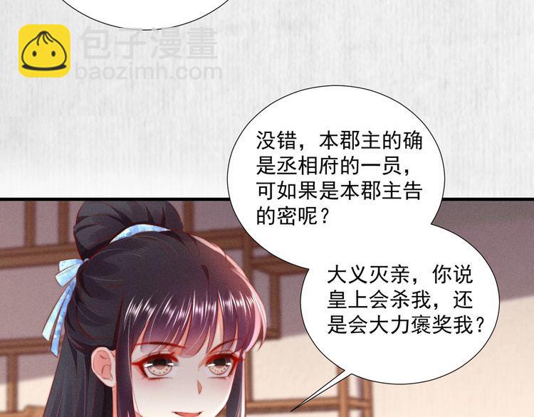 第99话 苏德言难逃一死(1/2)-第100话