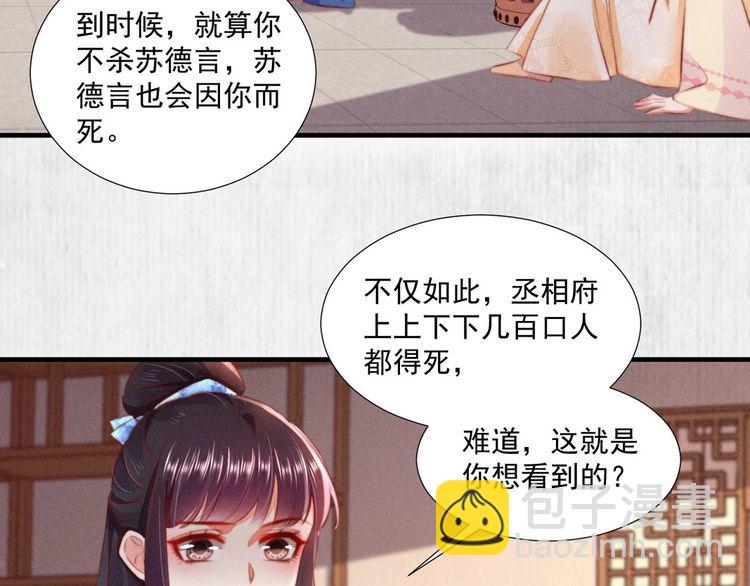 第99话 苏德言难逃一死(1/2)-第100话