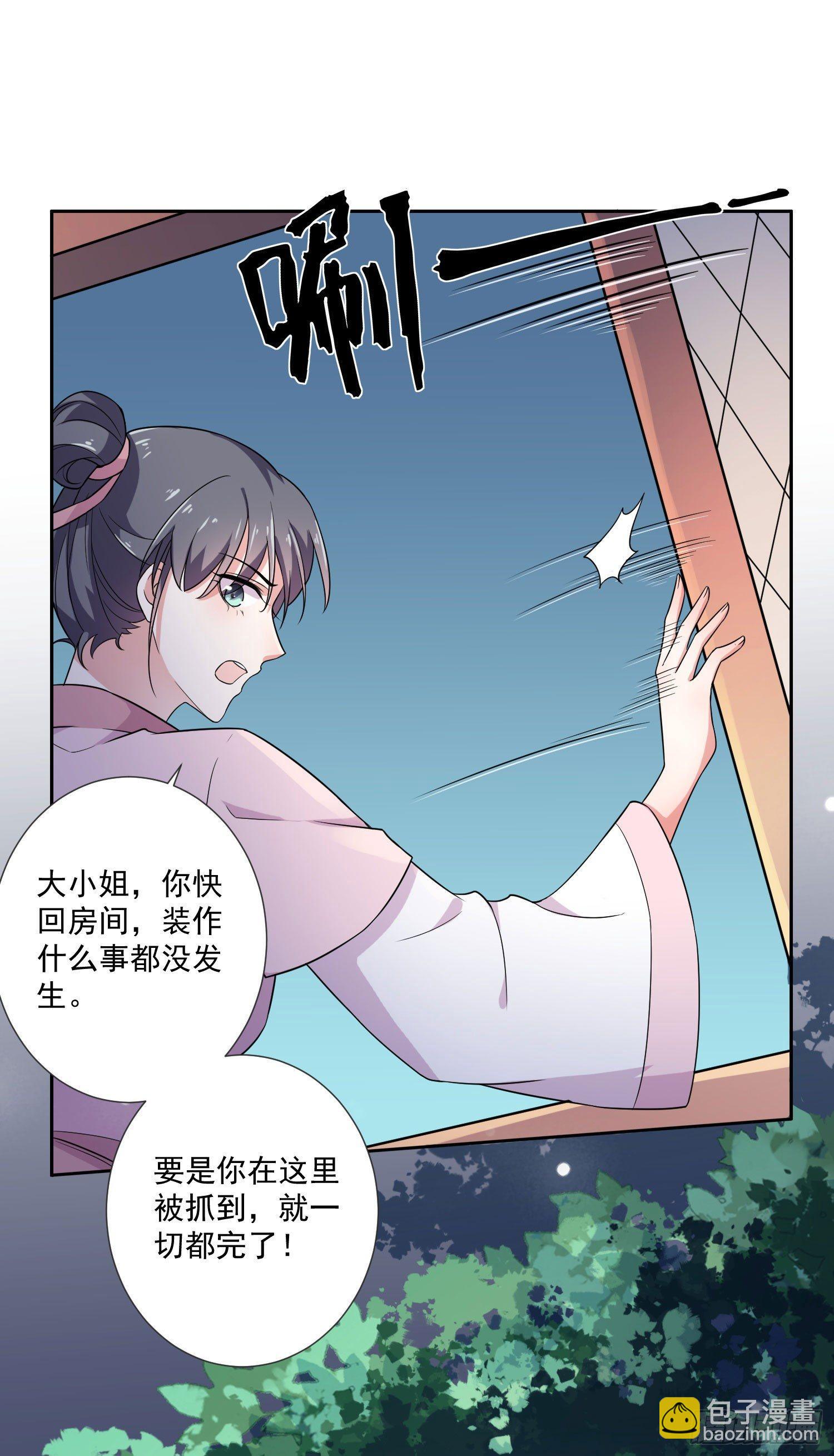 🍹宦妃天下（太监王爷强娶我） 第1话 凌辱 第14页