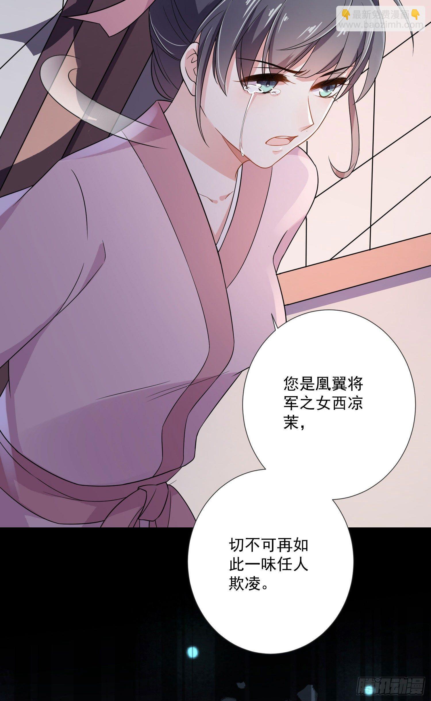 🍹宦妃天下（太监王爷强娶我） 第1话 凌辱 第18页