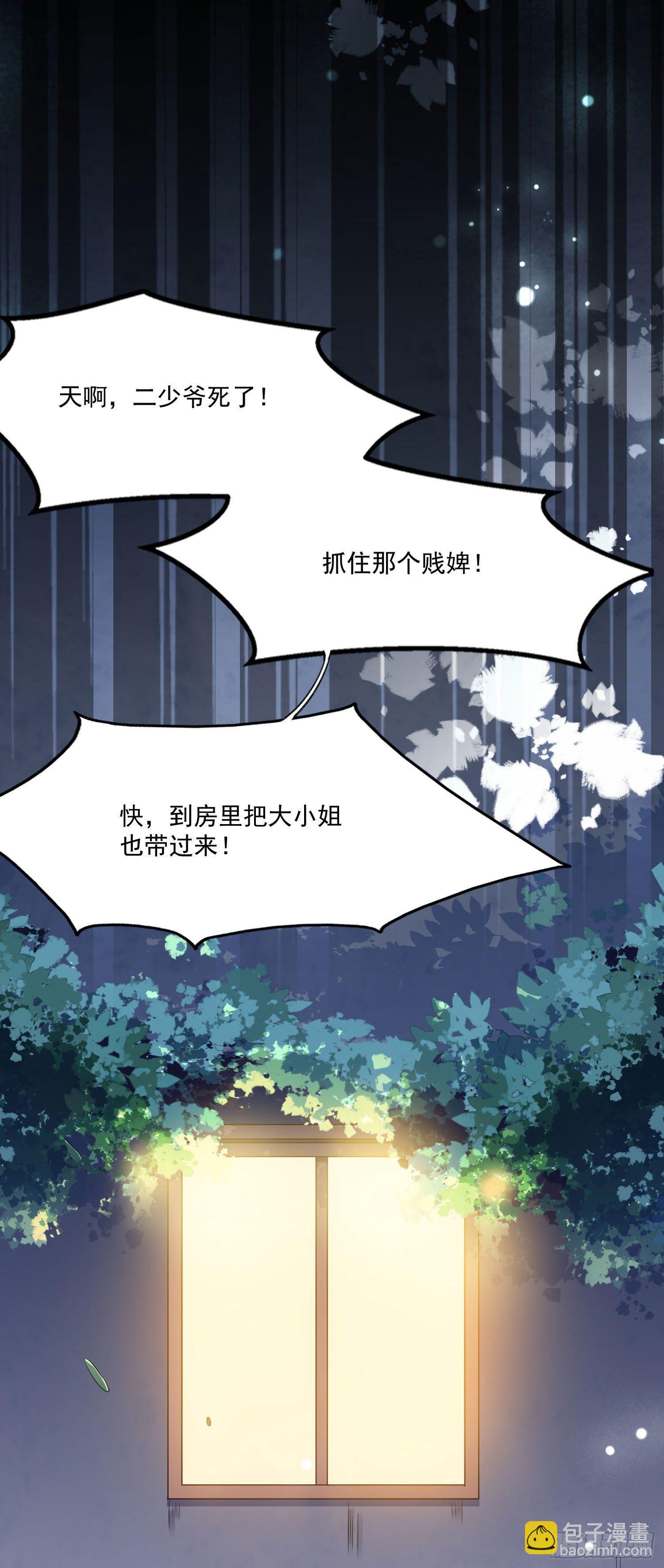 🍹宦妃天下（太监王爷强娶我） 第1话 凌辱 第19页