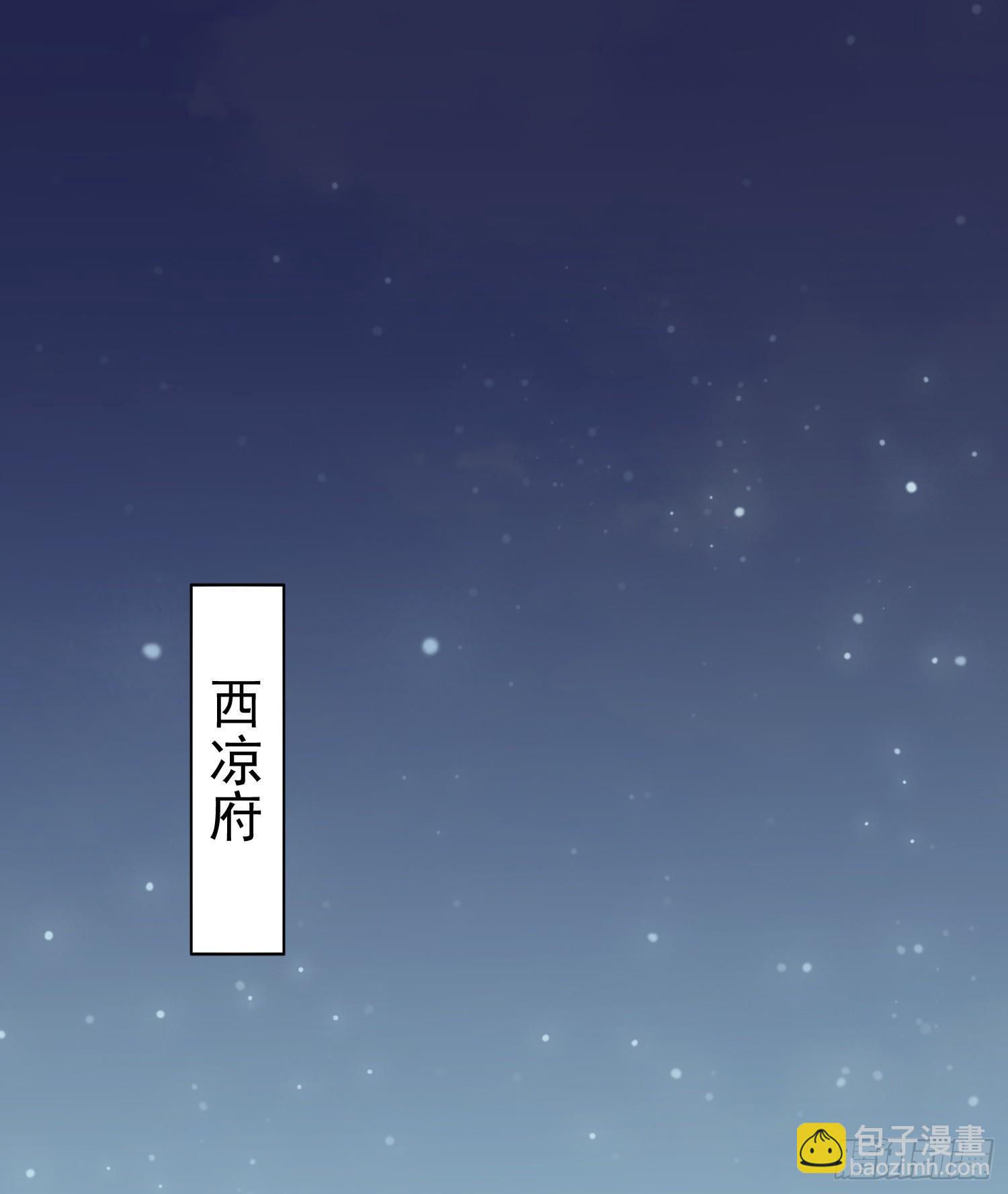 🍹宦妃天下（太监王爷强娶我） 第1话 凌辱 第2页