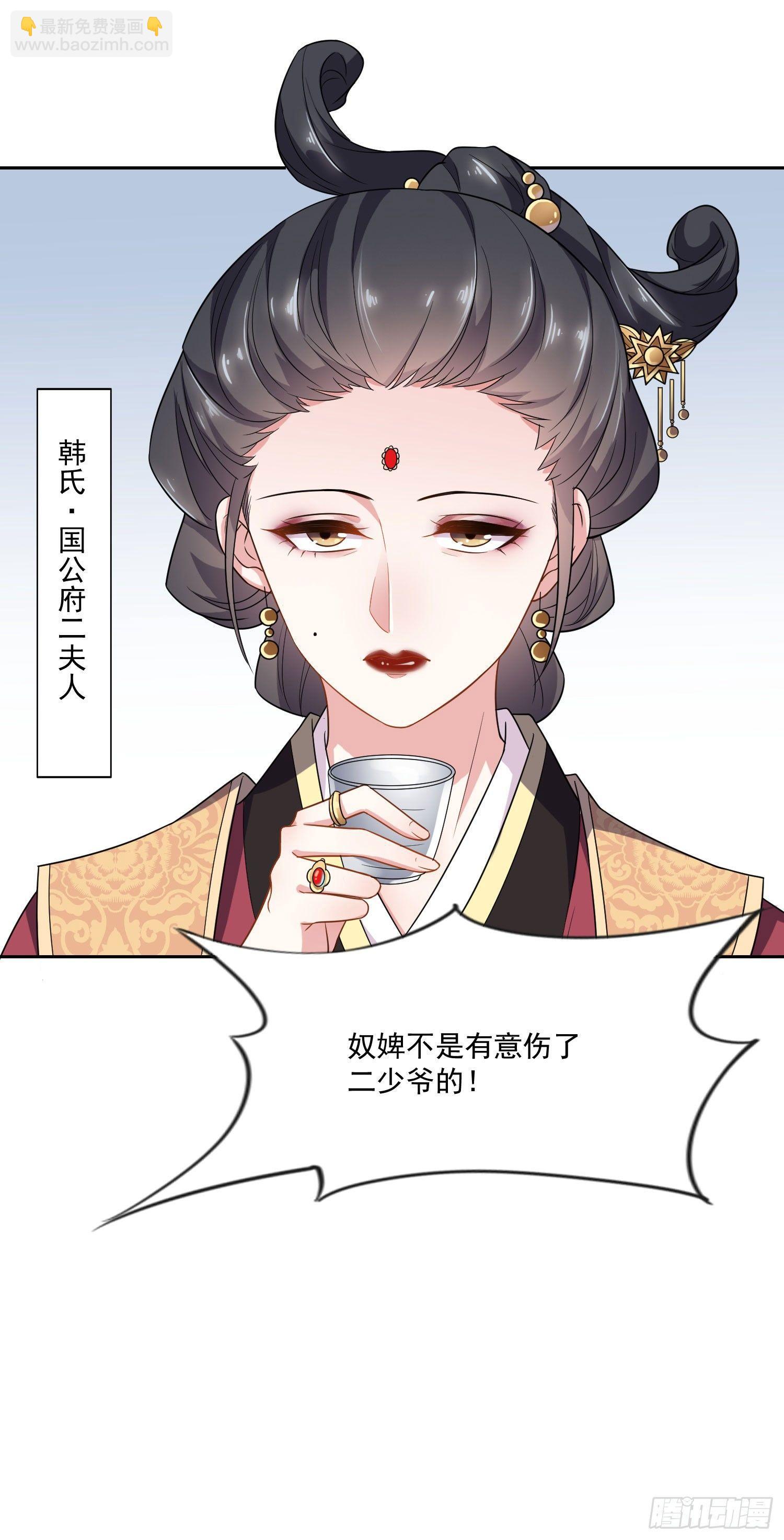 🍹宦妃天下（太监王爷强娶我） 第1话 凌辱 第24页
