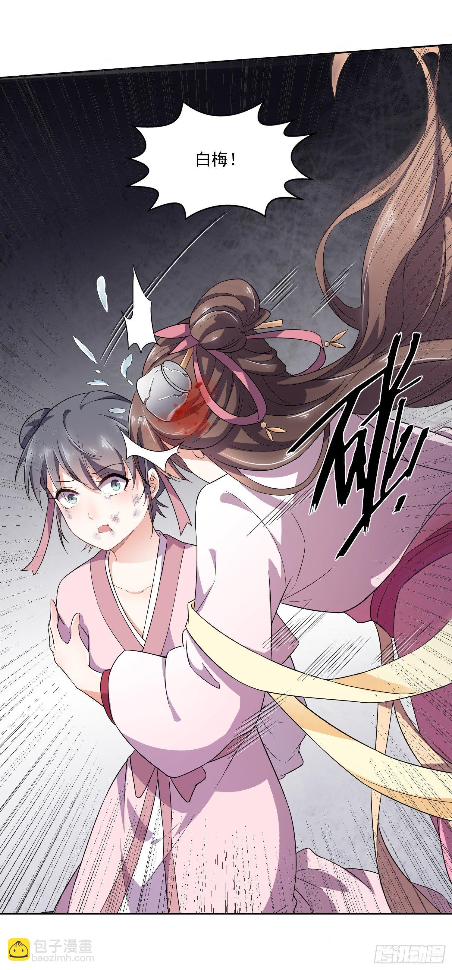 🍹宦妃天下（太监王爷强娶我） 第1话 凌辱 第27页