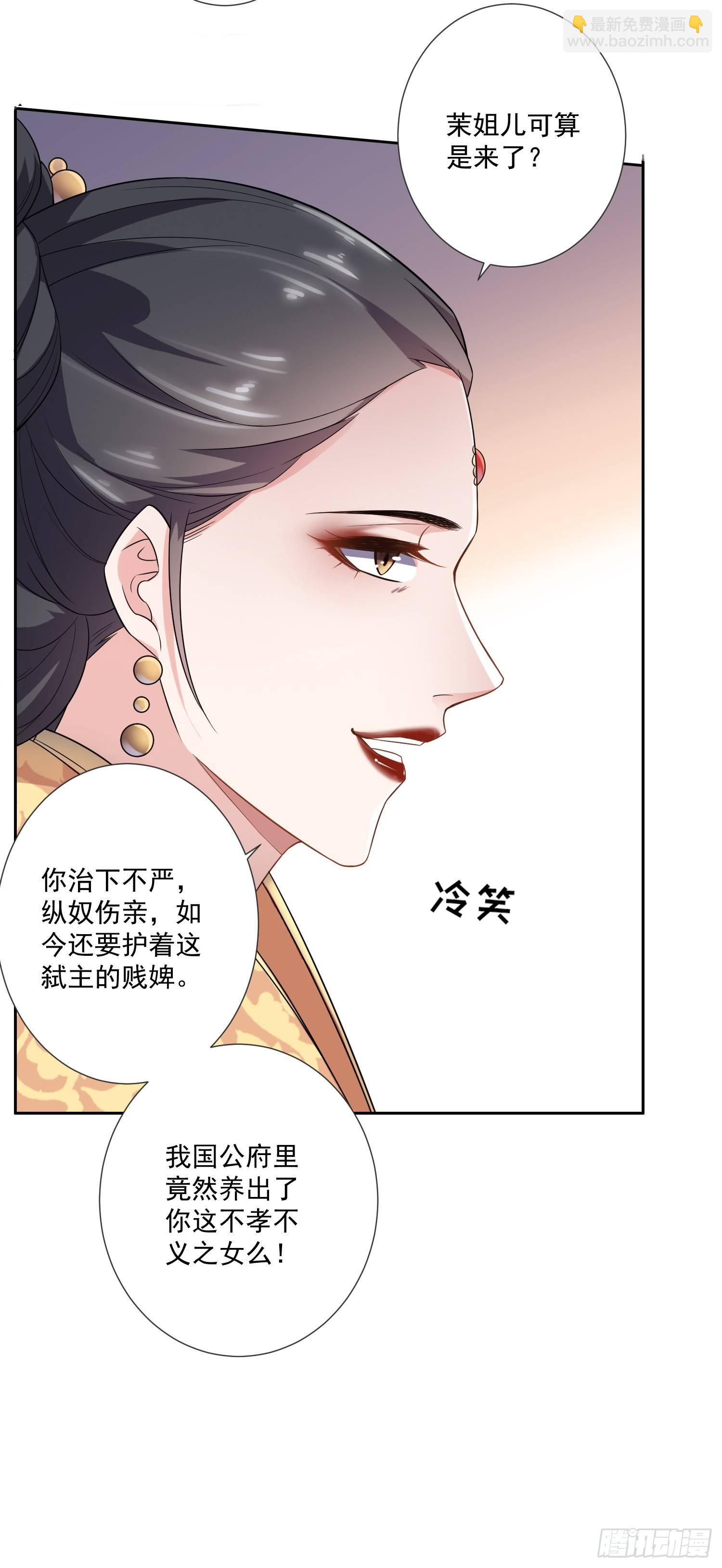 🍹宦妃天下（太监王爷强娶我） 第1话 凌辱 第29页