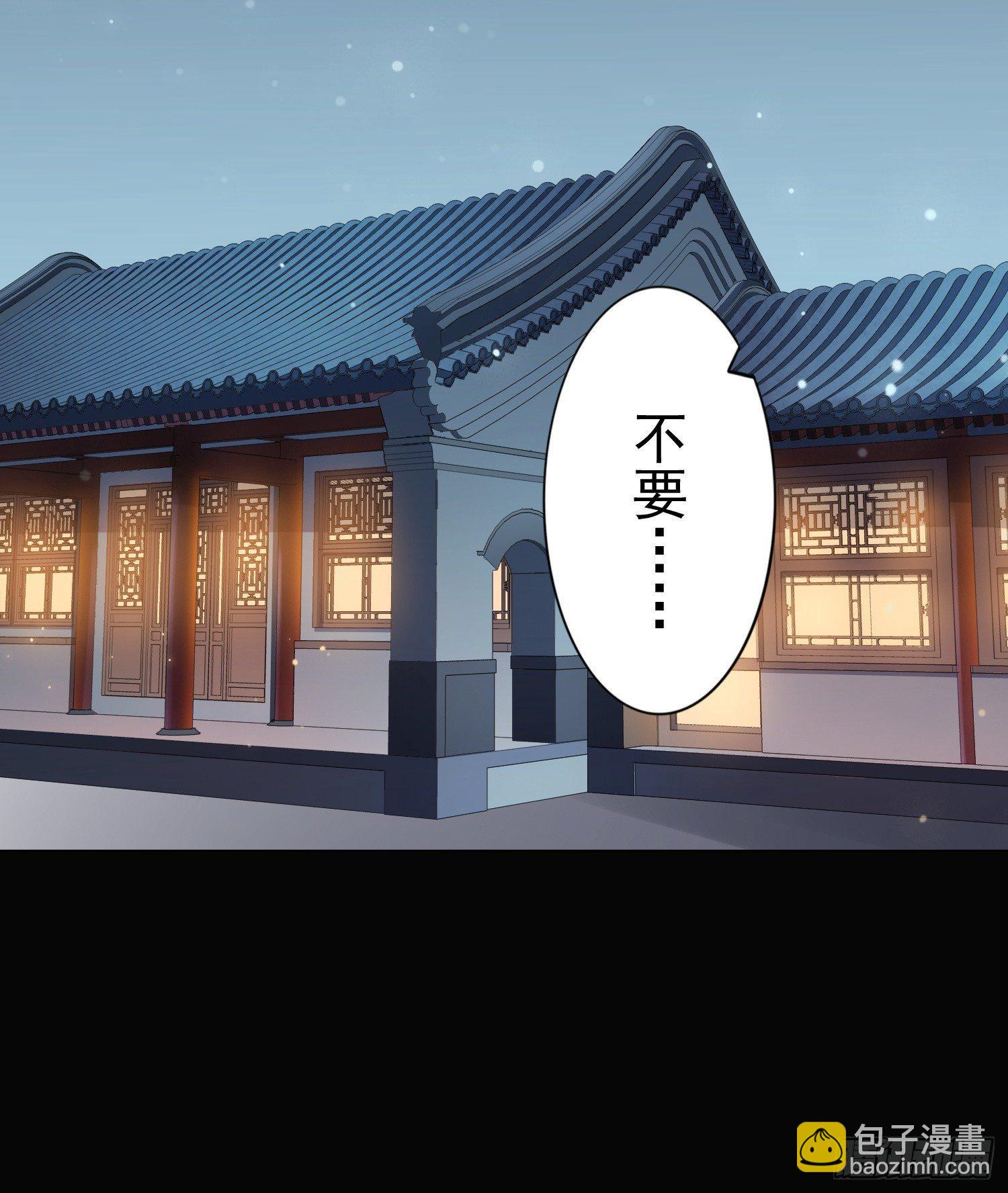 🍹宦妃天下（太监王爷强娶我） 第1话 凌辱 第3页