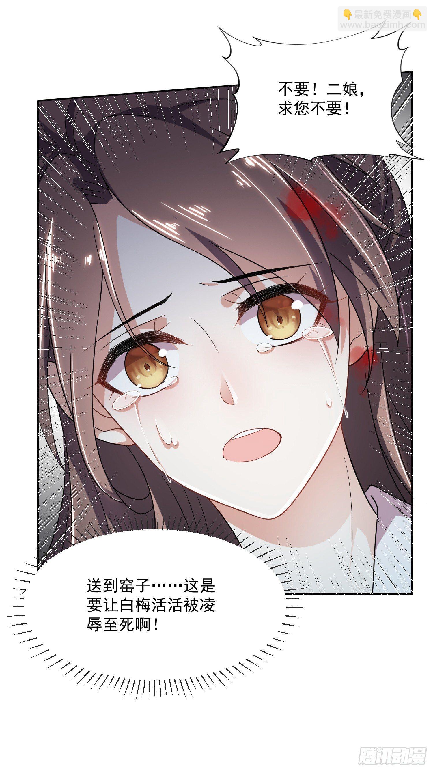 🍹宦妃天下（太监王爷强娶我） 第1话 凌辱 第32页