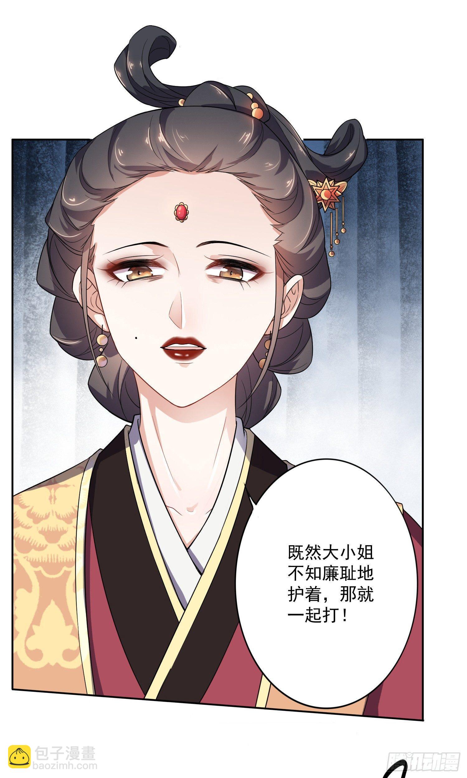🍹宦妃天下（太监王爷强娶我） 第1话 凌辱 第33页