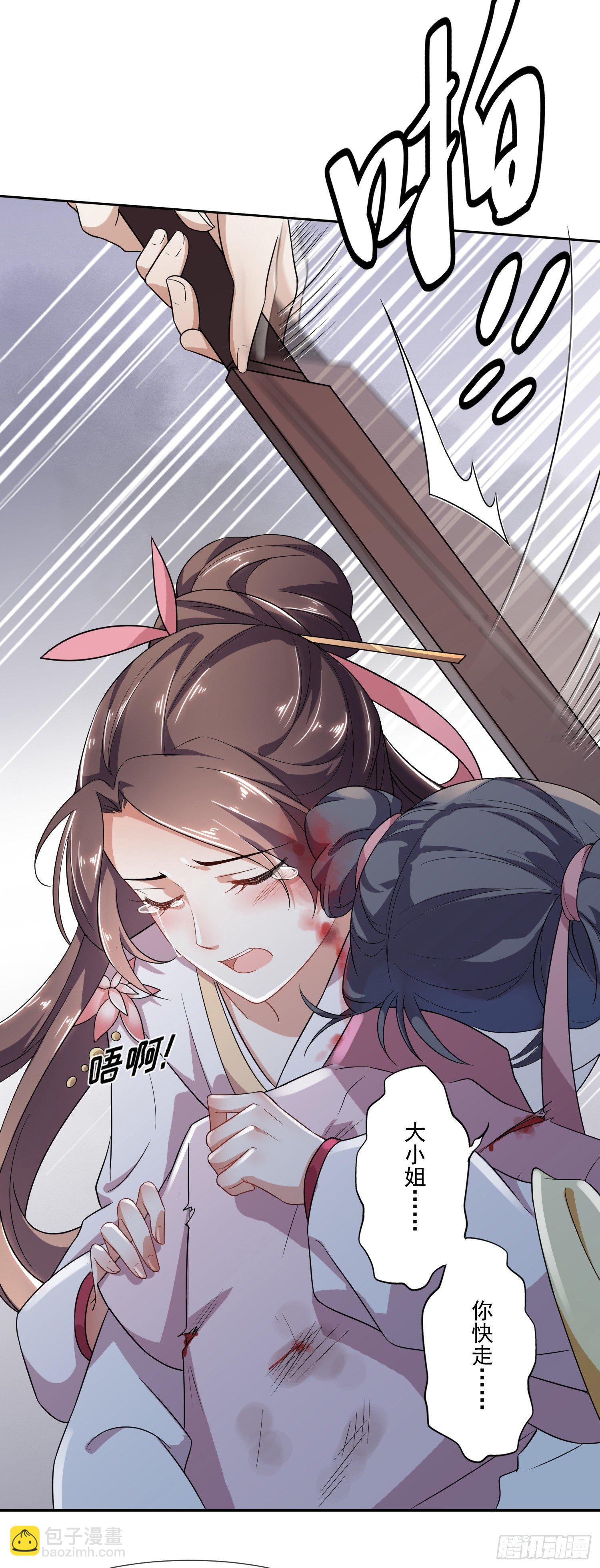 🍹宦妃天下（太监王爷强娶我） 第1话 凌辱 第34页