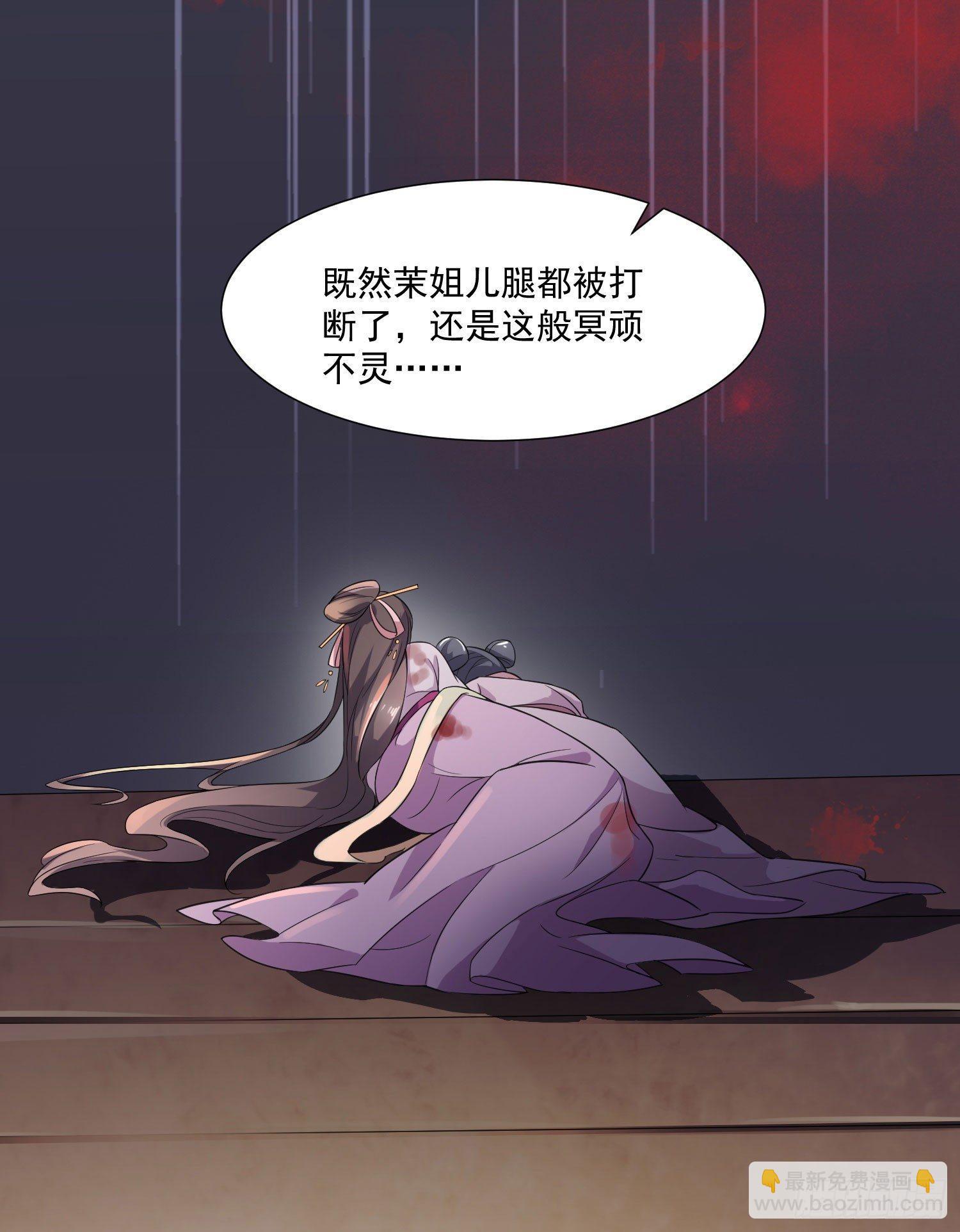 🍹宦妃天下（太监王爷强娶我） 第1话 凌辱 第37页
