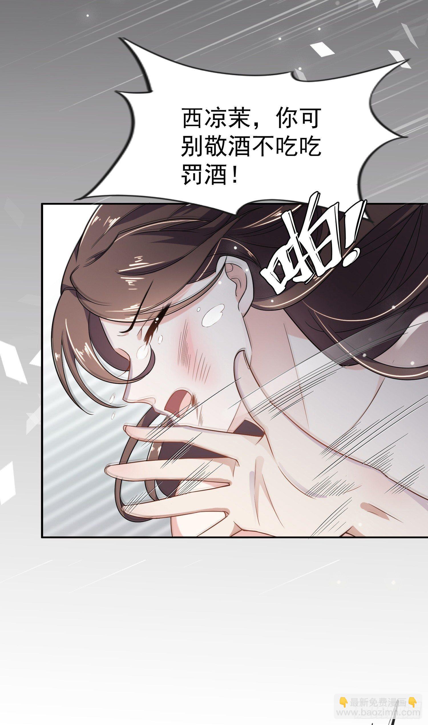 🍹宦妃天下（太监王爷强娶我） 第1话 凌辱 第6页