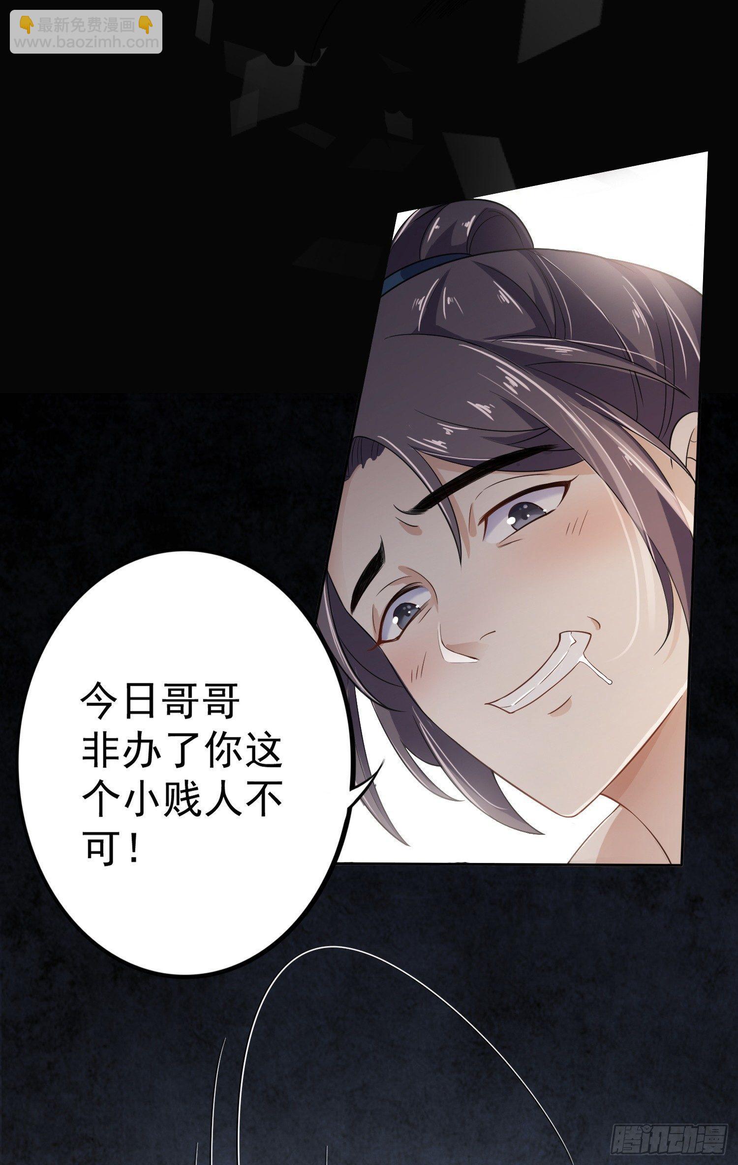 🍹宦妃天下（太监王爷强娶我） 第1话 凌辱 第8页