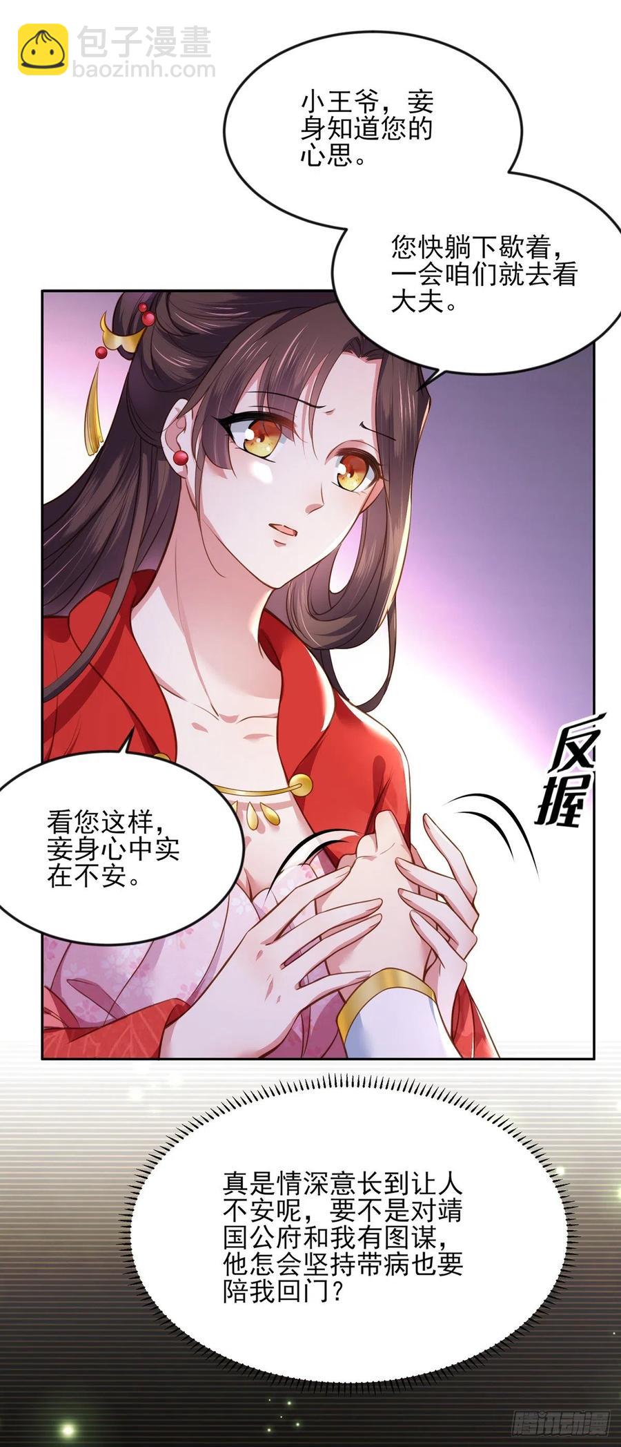 🍹宦妃天下（太监王爷强娶我） 第99话 拉夫君垫底 第10页