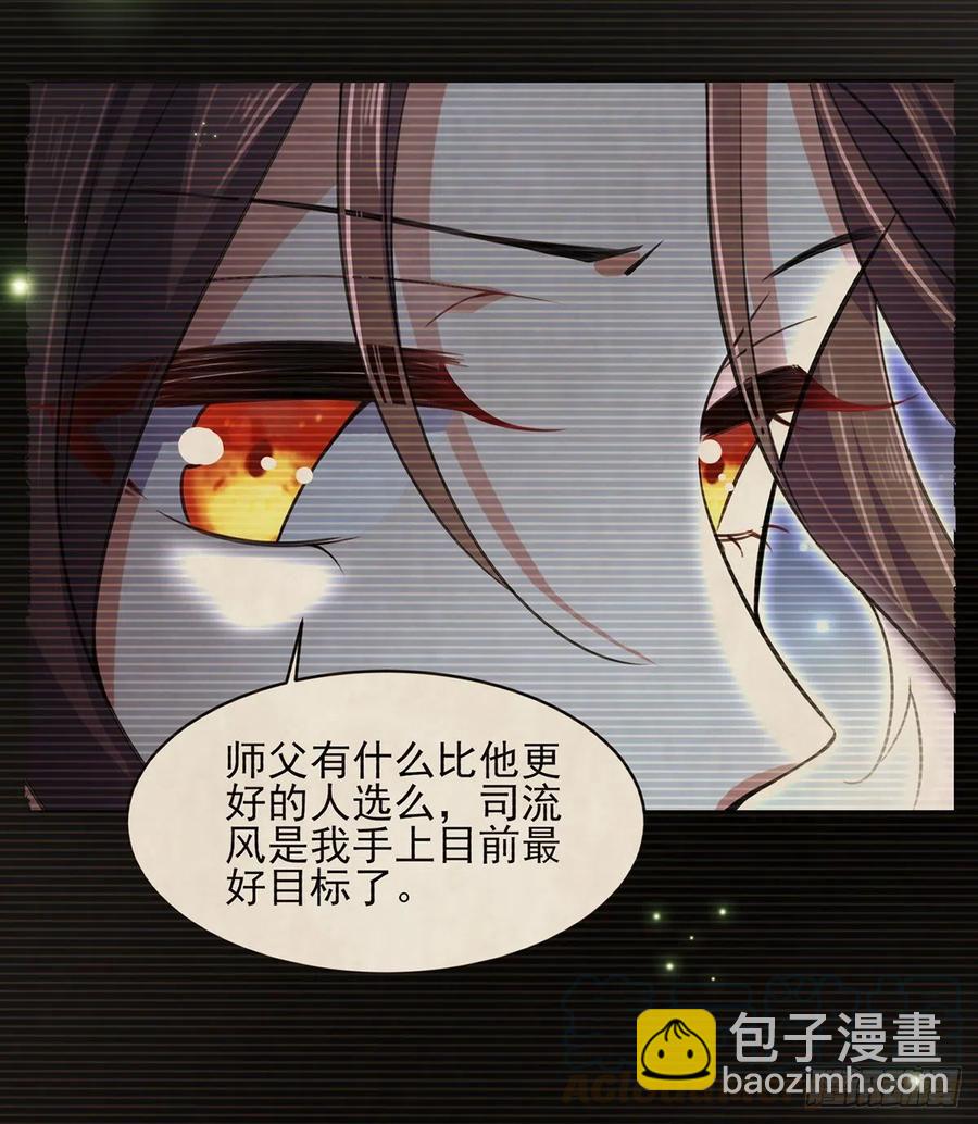 🍹宦妃天下（太监王爷强娶我） 第99话 拉夫君垫底 第11页