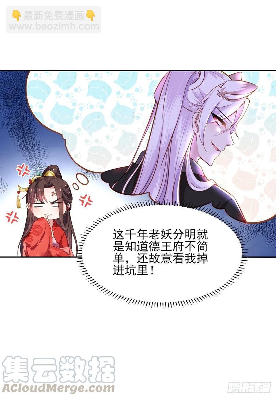 🍹宦妃天下（太监王爷强娶我） 第99话 拉夫君垫底 第13页