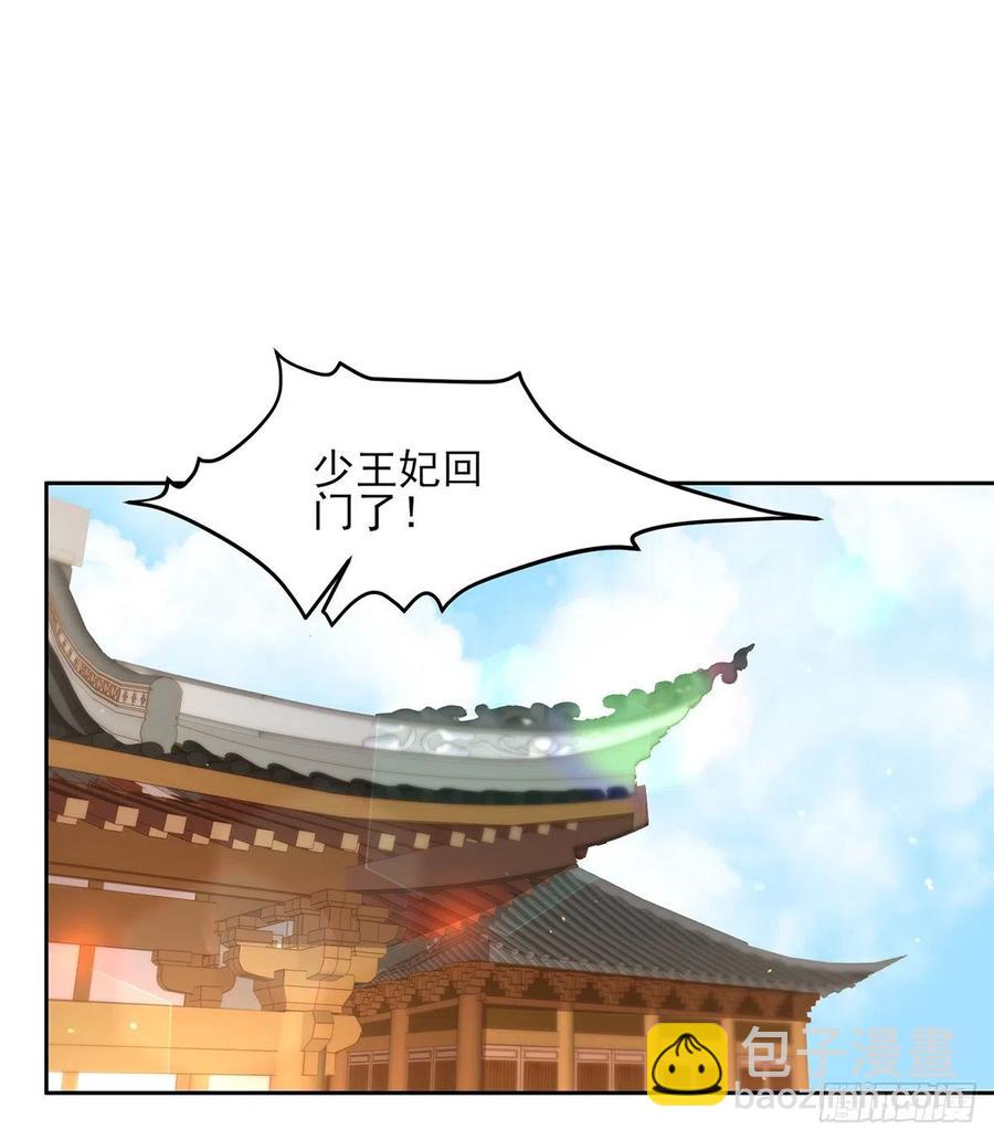 🍹宦妃天下（太监王爷强娶我） 第99话 拉夫君垫底 第14页