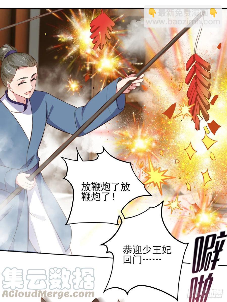 🍹宦妃天下（太监王爷强娶我） 第99话 拉夫君垫底 第15页