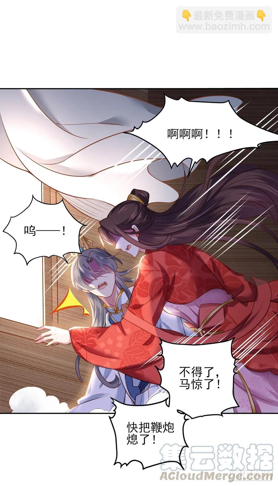 🍹宦妃天下（太监王爷强娶我） 第99话 拉夫君垫底 第17页