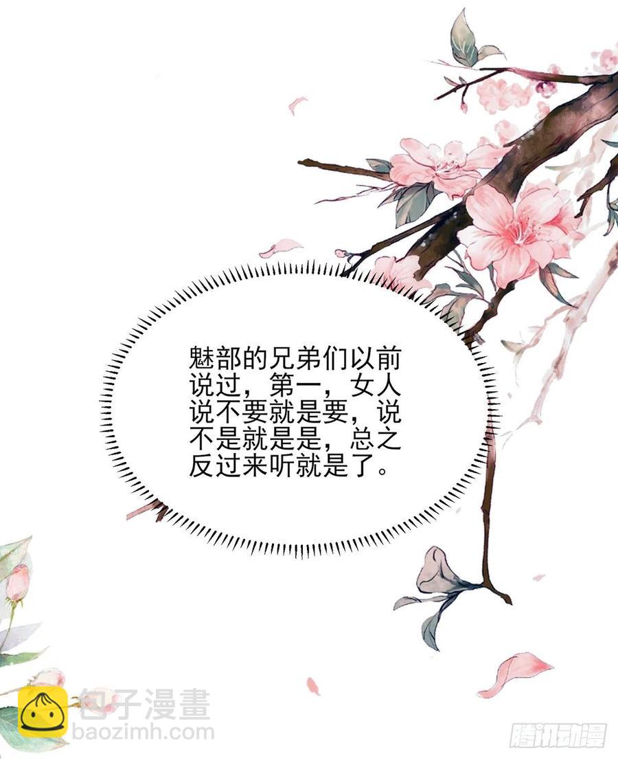 🍹宦妃天下（太监王爷强娶我） 第99话 拉夫君垫底 第2页