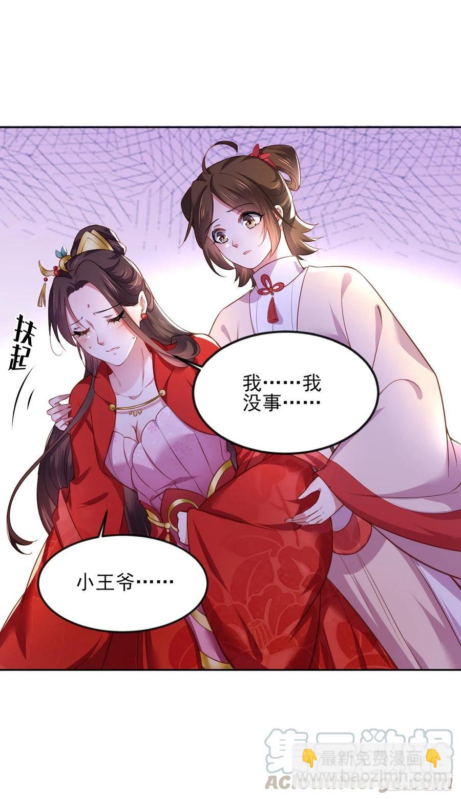 🍹宦妃天下（太监王爷强娶我） 第99话 拉夫君垫底 第21页