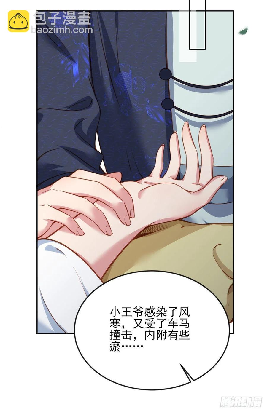🍹宦妃天下（太监王爷强娶我） 第99话 拉夫君垫底 第24页