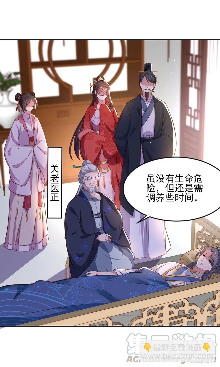 🍹宦妃天下（太监王爷强娶我） 第99话 拉夫君垫底 第25页