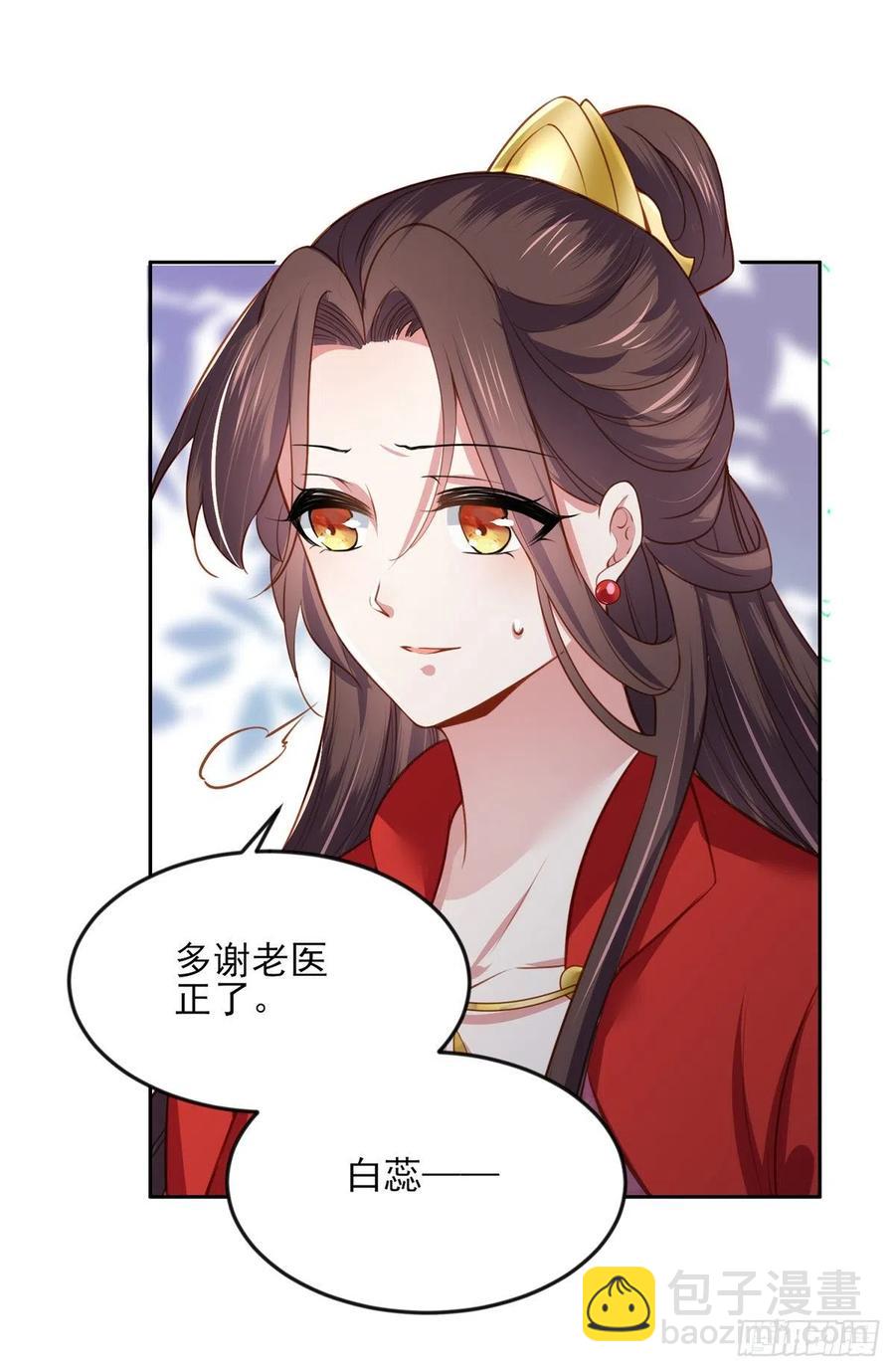 🍹宦妃天下（太监王爷强娶我） 第99话 拉夫君垫底 第26页