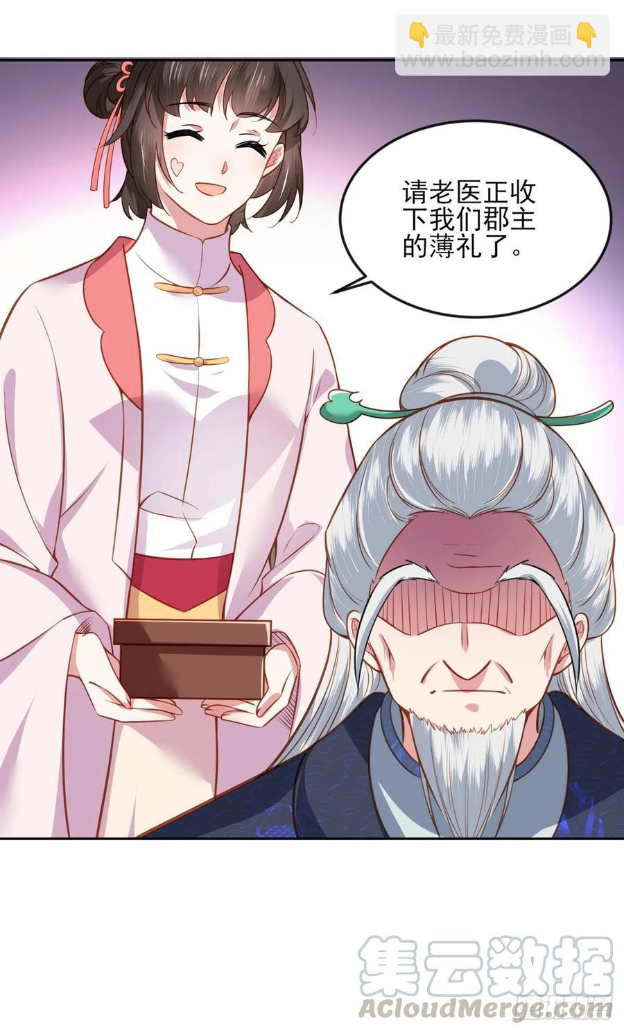 🍹宦妃天下（太监王爷强娶我） 第99话 拉夫君垫底 第27页