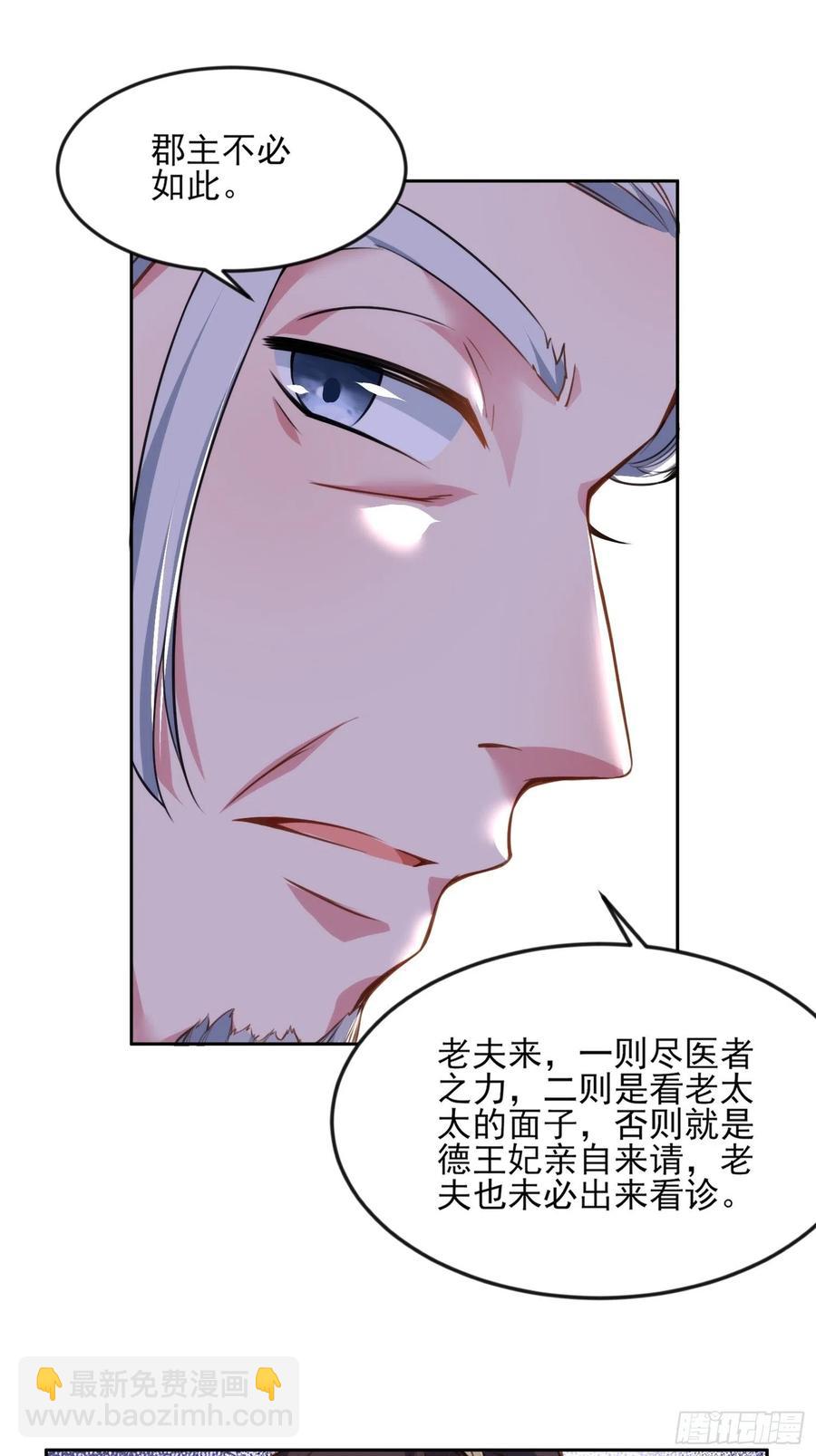 🍹宦妃天下（太监王爷强娶我） 第99话 拉夫君垫底 第28页