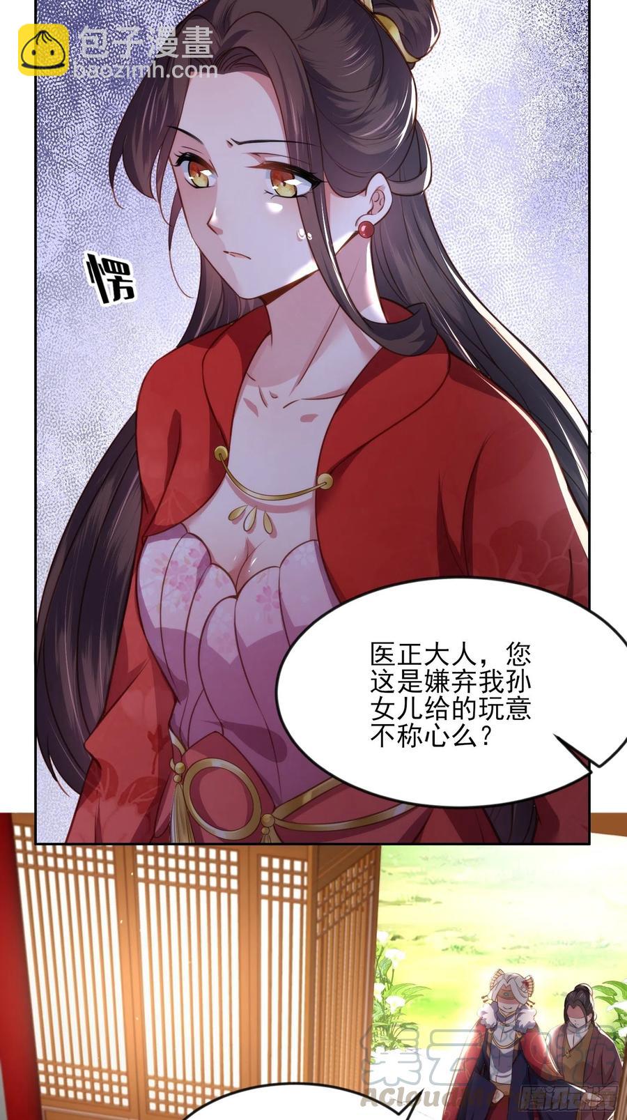 🍹宦妃天下（太监王爷强娶我） 第99话 拉夫君垫底 第29页
