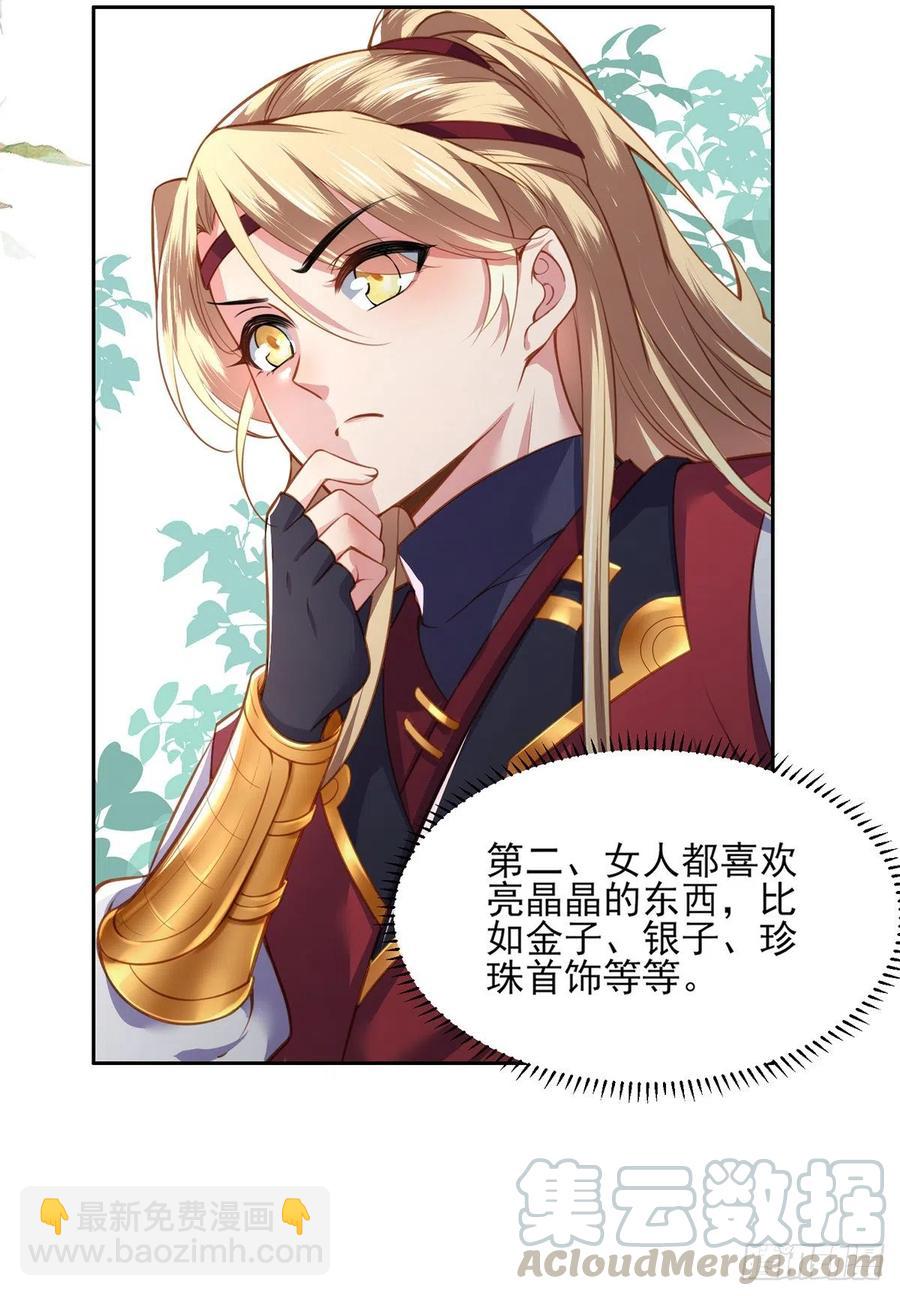 🍹宦妃天下（太监王爷强娶我） 第99话 拉夫君垫底 第3页