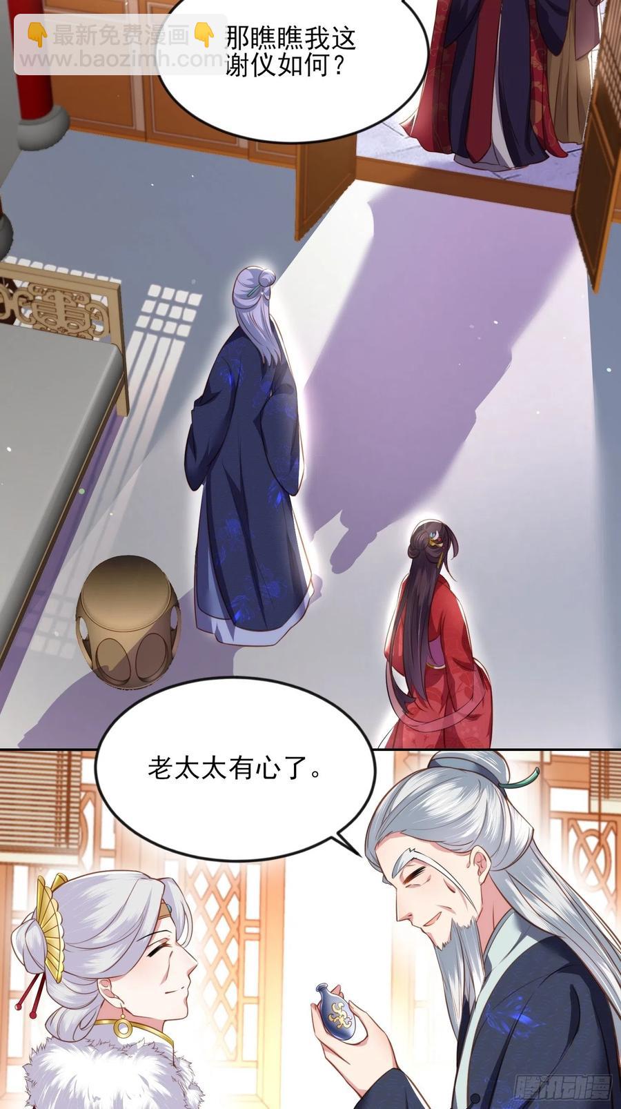 🍹宦妃天下（太监王爷强娶我） 第99话 拉夫君垫底 第30页