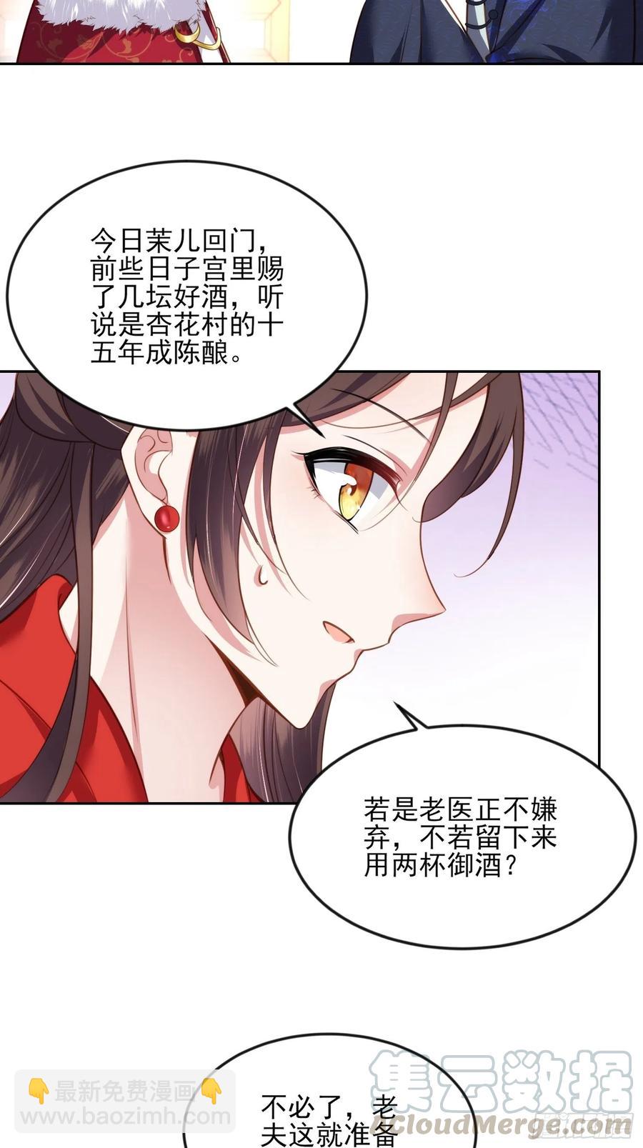 🍹宦妃天下（太监王爷强娶我） 第99话 拉夫君垫底 第31页