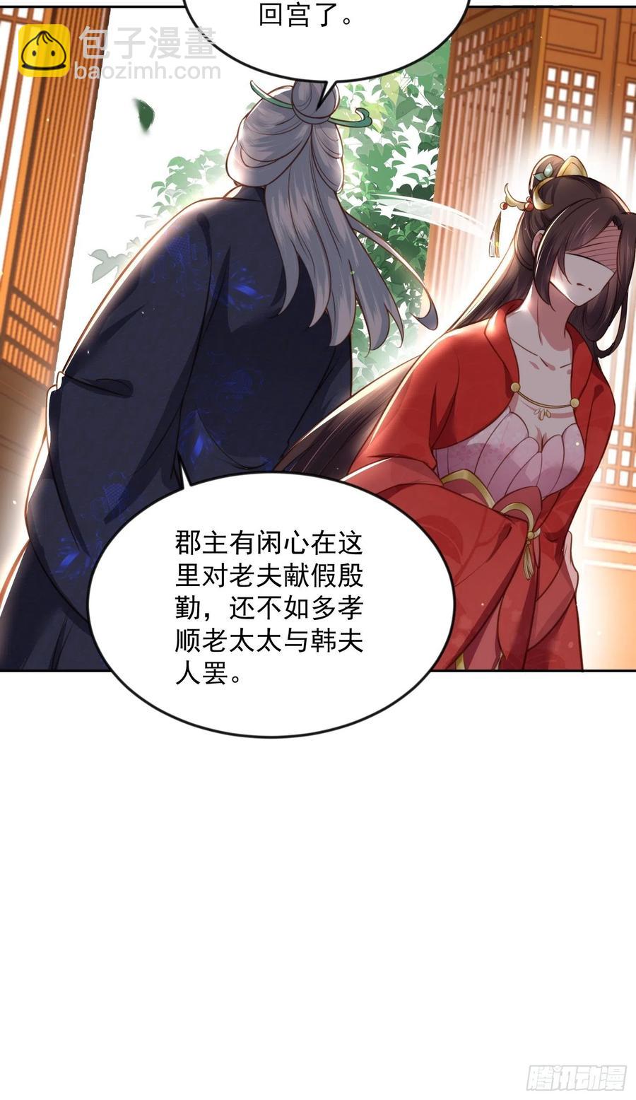 🍹宦妃天下（太监王爷强娶我） 第99话 拉夫君垫底 第32页
