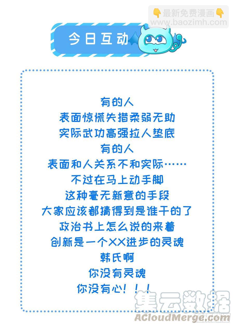 🍹宦妃天下（太监王爷强娶我） 第99话 拉夫君垫底 第33页