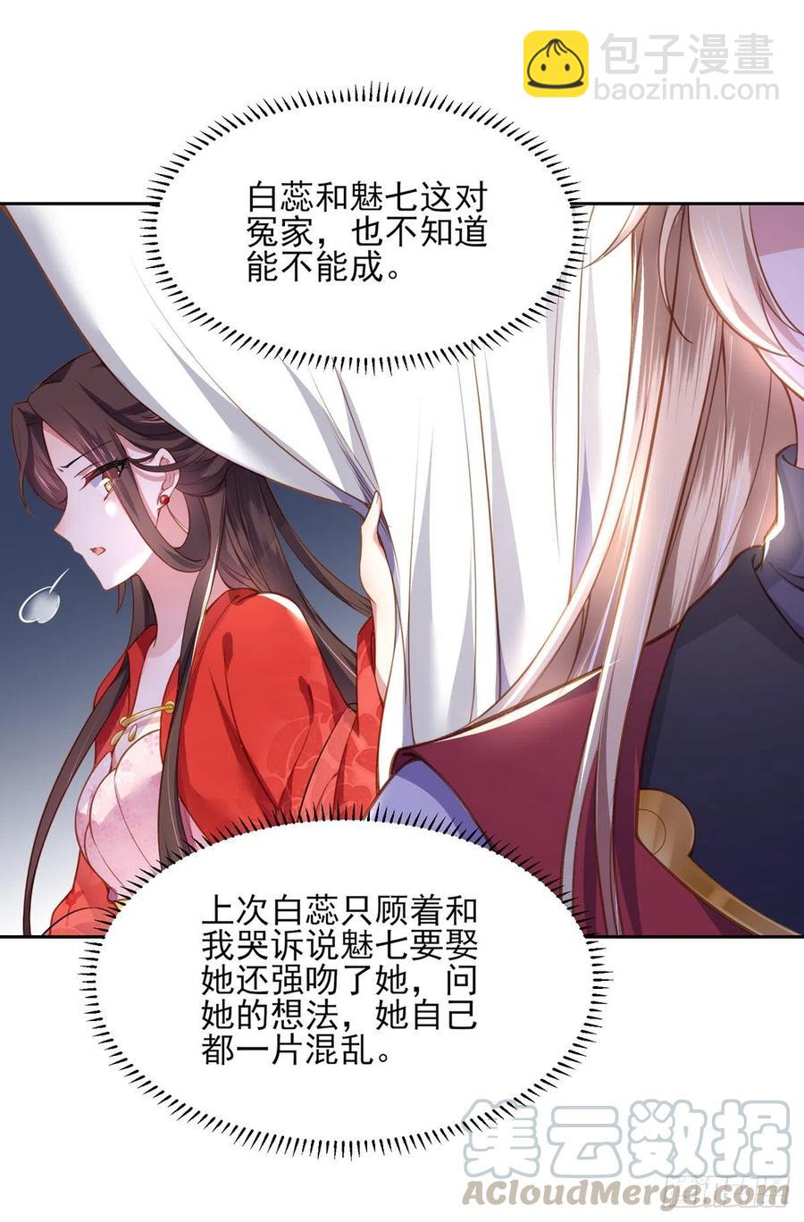 🍹宦妃天下（太监王爷强娶我） 第99话 拉夫君垫底 第5页