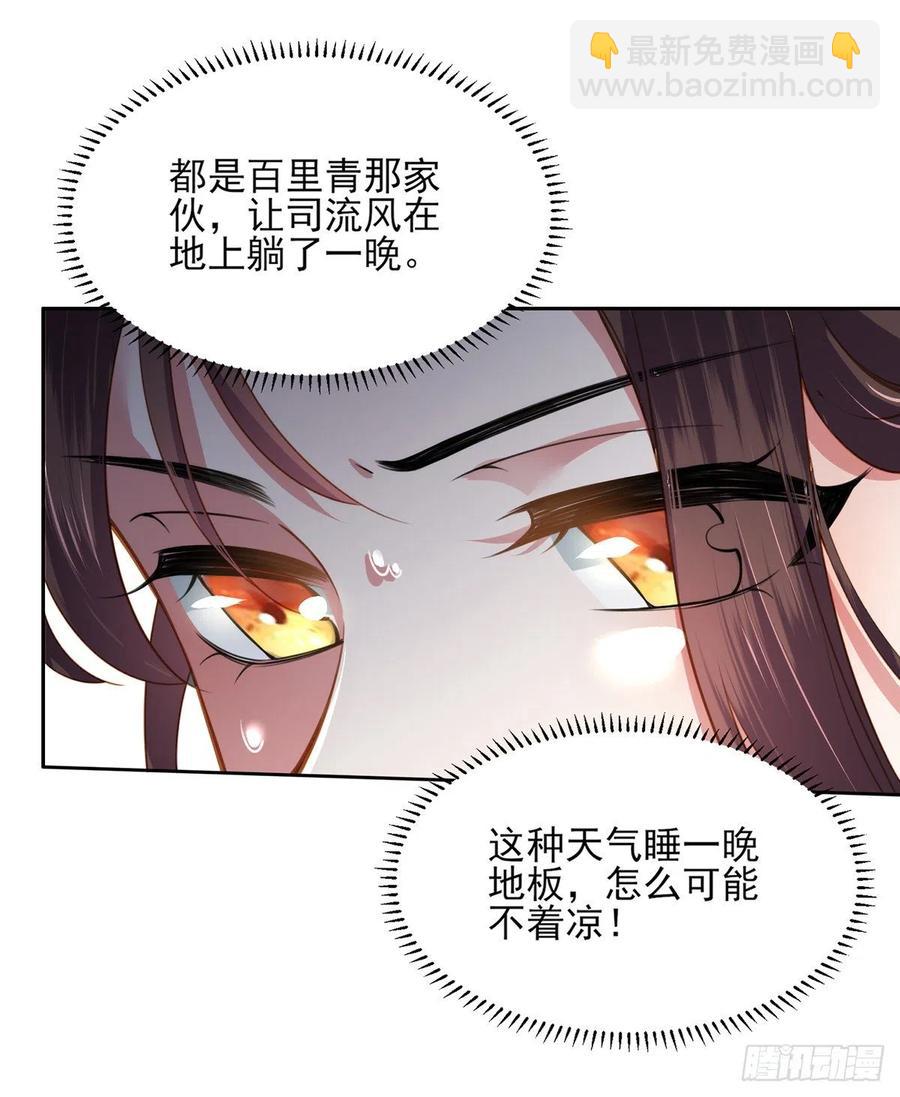 🍹宦妃天下（太监王爷强娶我） 第99话 拉夫君垫底 第8页